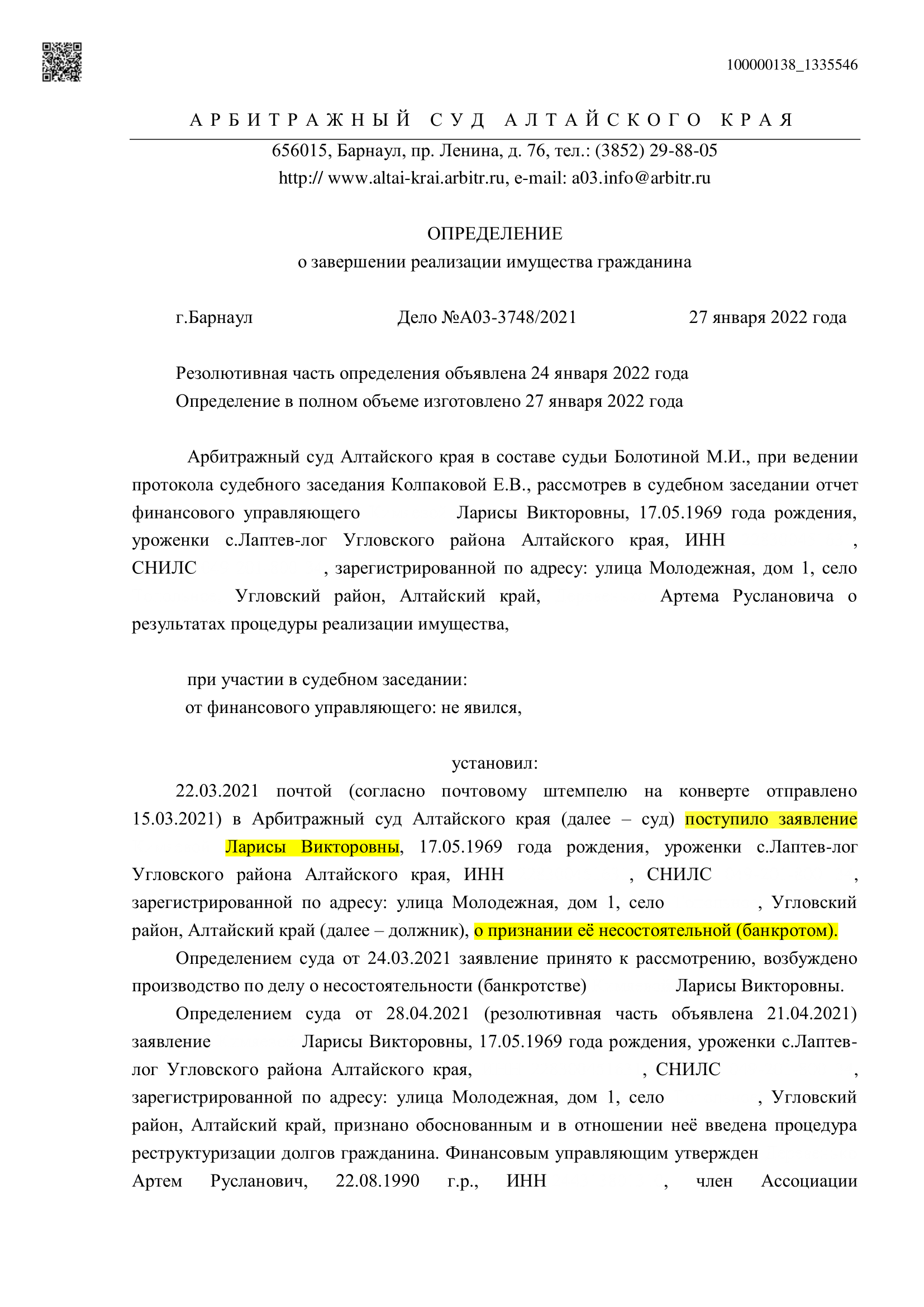 Определение о завершении банкротства