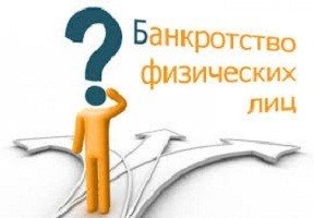 Банковскими учреждениями направлено в московский арбитраж свыше семидесяти исков, касающихся банкротства физических лиц