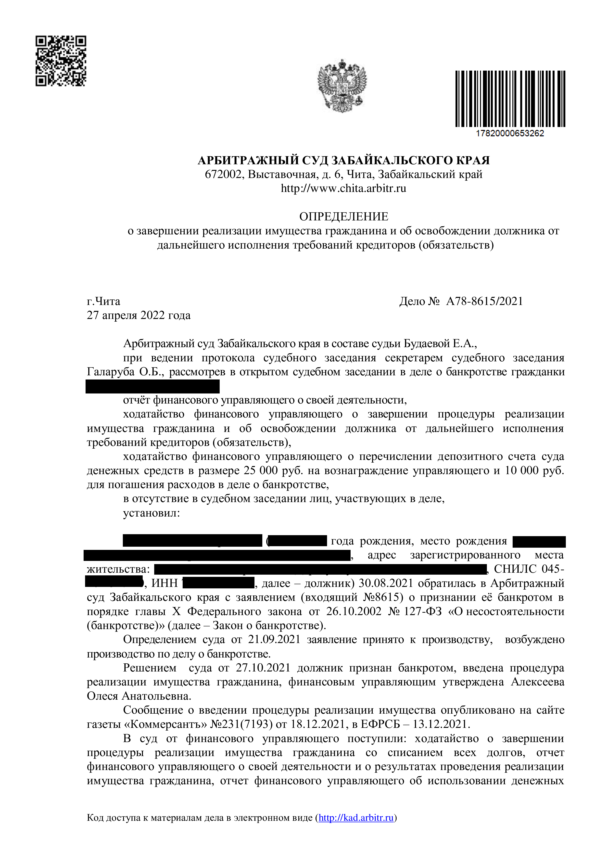 Определение о завершении банкротства