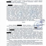 г. Красноярск. Списана задолженность 760 000 рублей